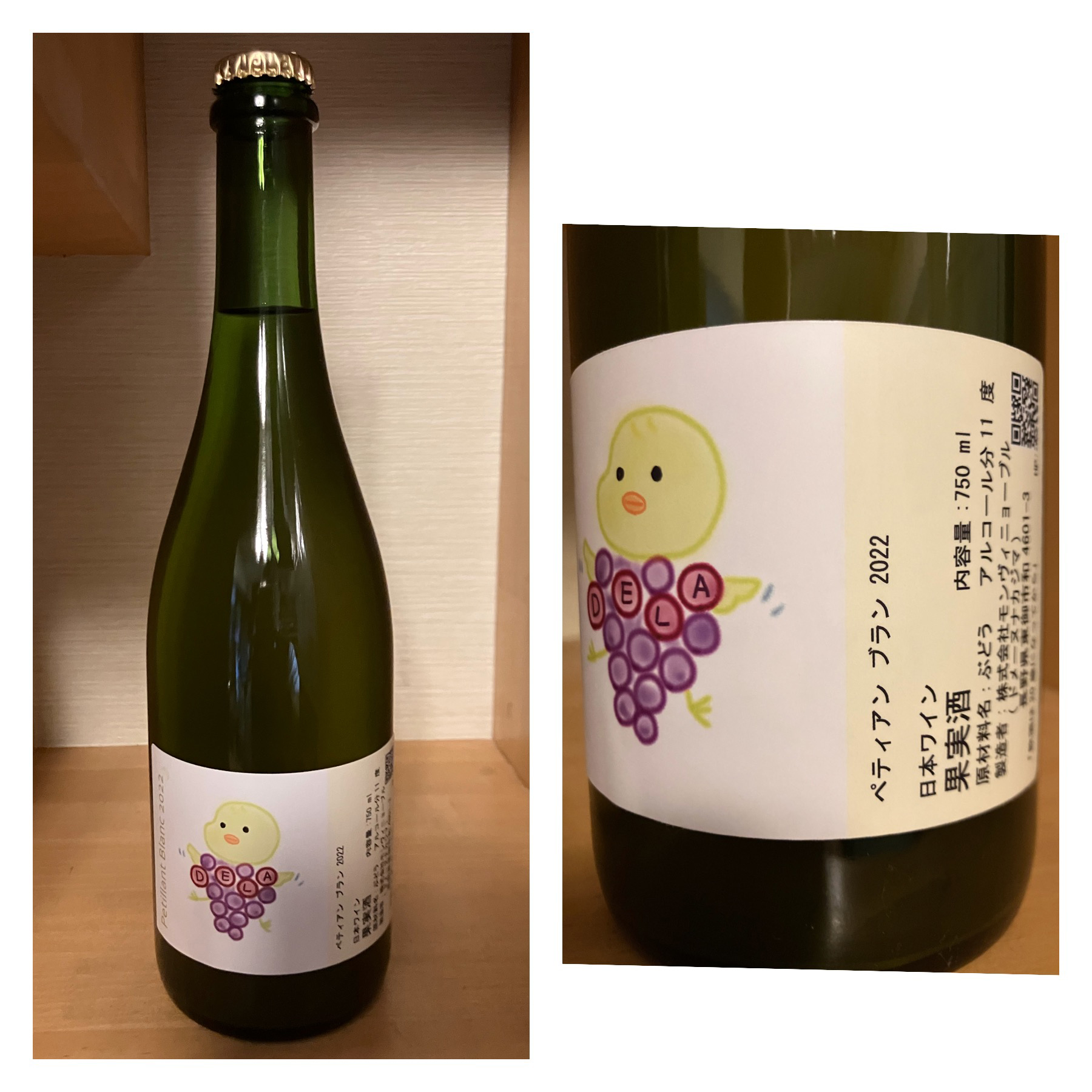 ドメーヌ・ナカジマ ペティアン ブラン 2024 - みこもかるマルシェ 